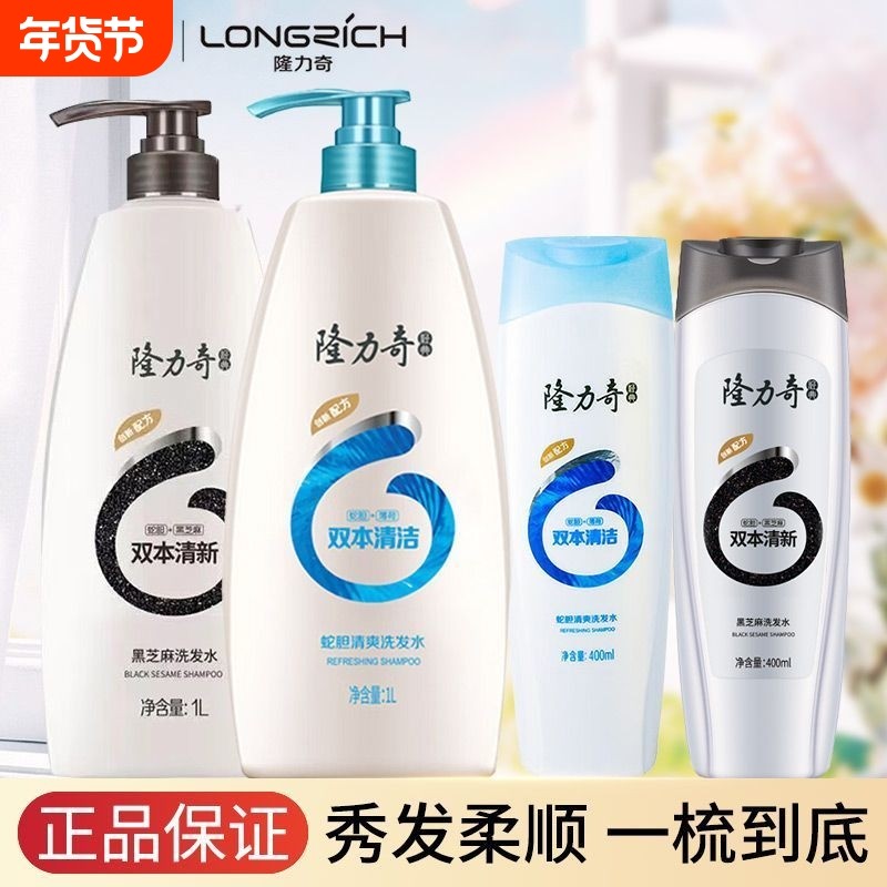 隆力奇洗发水男女士控油蓬松去屑洗发露蛇胆黑芝麻清爽清洁洗头膏