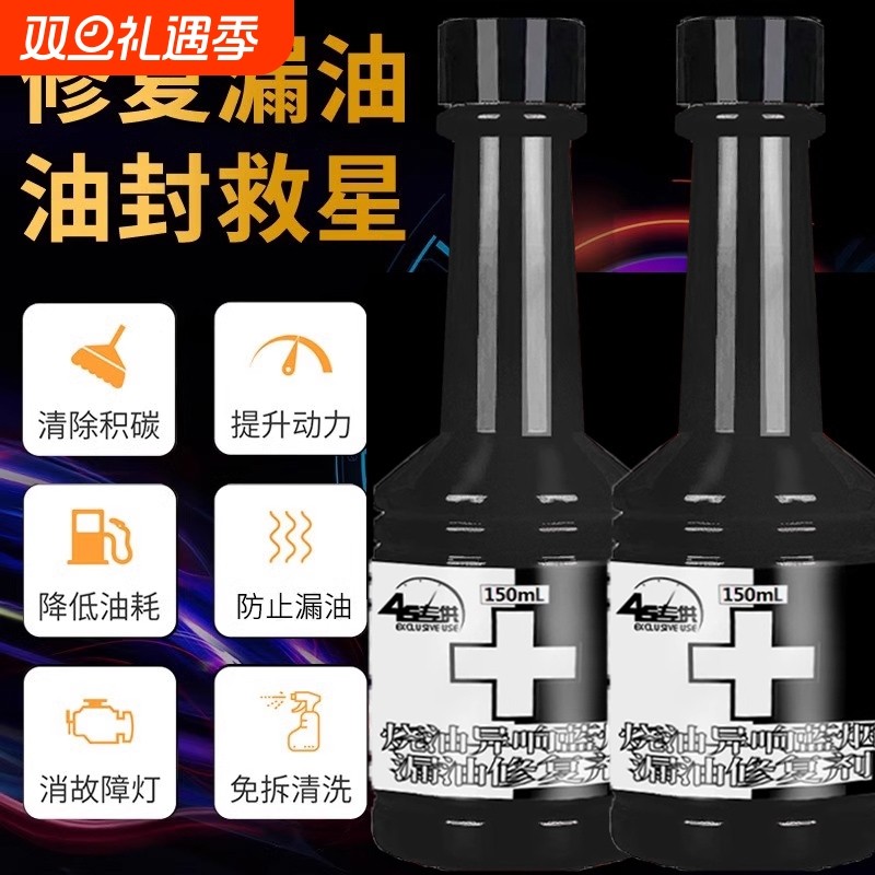 方向机油封止漏剂变速箱顿挫修复剂发动机烧机油强力修复免拆治理