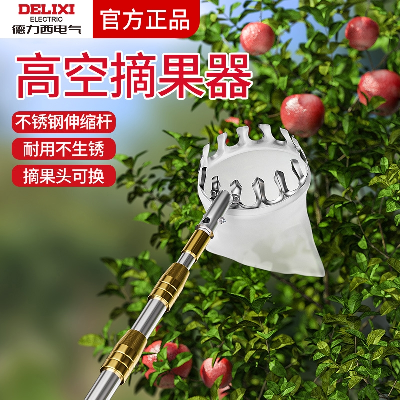 德力西高空摘水果神器伸缩杆