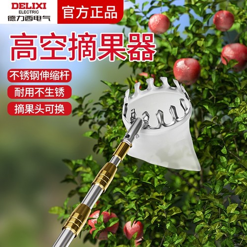 德力西高空摘水果神器伸缩杆
