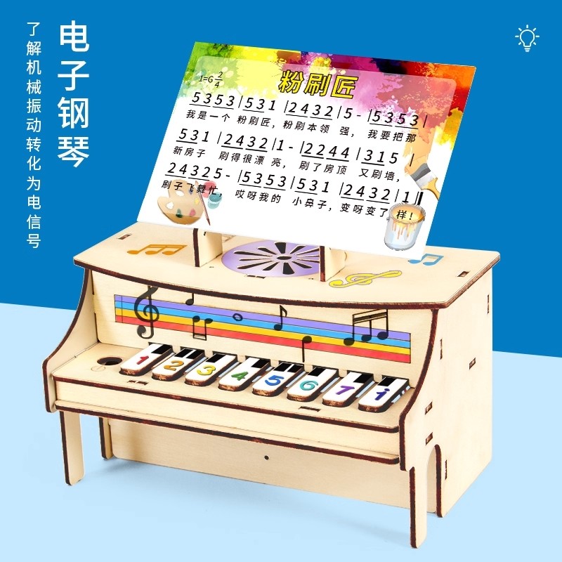 电子钢琴科技小制作材料儿童手工自制音乐盒科学实验器材stem教具