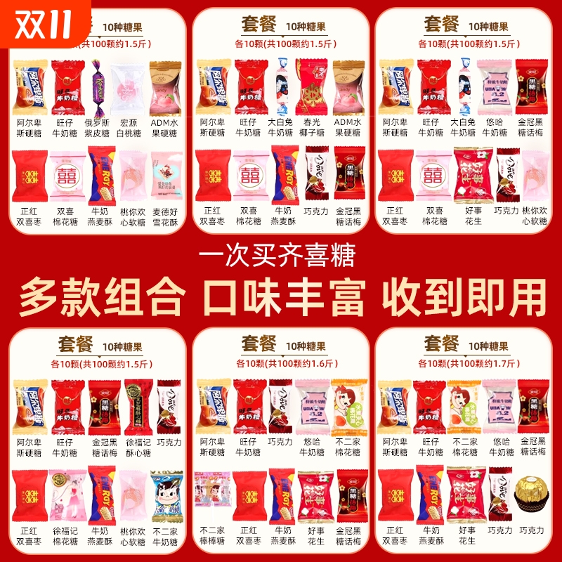 喜糖混合散装批发订婚专用枣巧克力糖果新款棒棒糖软糖奶糖雪花酥
