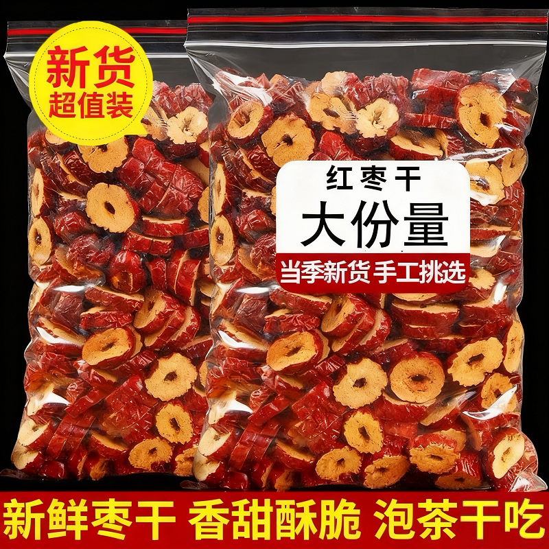 红枣片批发新鲜红枣干货泡水茶脆补大枣子干吃气血无核灰枣圈健康