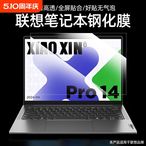 适用联想小新pro14屏幕膜15保护贴膜Pro16笔记本16英寸护眼15.3电脑Pro AI元启防蓝光14寸高清透明钢化Air14