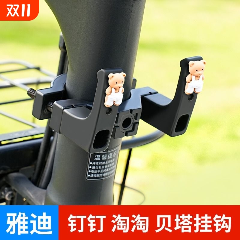 电动车前置强力挂钩|千人加购