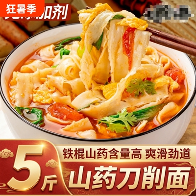 1500g/袋铁棍山药刀削面挂面宽面条油泼面拌面炒面烩面速食板面