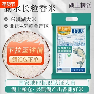 .湖上粮仓兴凯湖大米长粒香5斤真空东北黑龙江长粒煮米粥食用优质