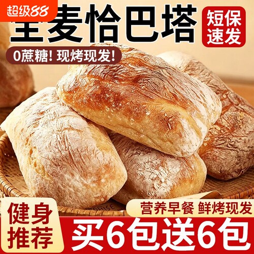 全麦恰巴塔面包早餐无糖精油汉堡胚代餐饱腹食品主食无油手工烘焙