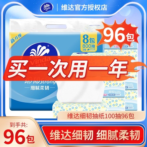 维达细韧抽纸48包整箱