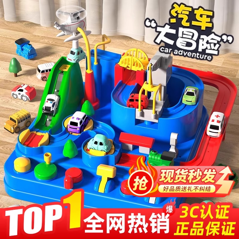 儿童玩具轨道车大冒险小火车益智类汽车闯关男女孩停车场宝宝动脑