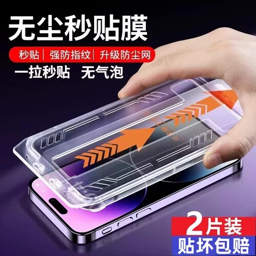 手机膜钢化膜适用苹果17ProMax防窥iPhone1617air无尘仓15Pro无孔膜pm贴膜神器14Plus全防窥膜12秒贴XR新款11