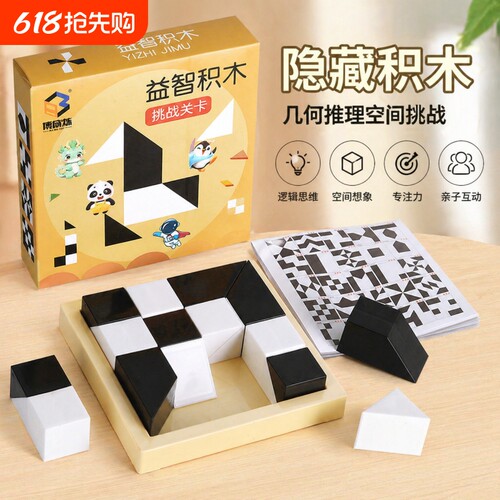益智隐藏积木拼图3到6岁