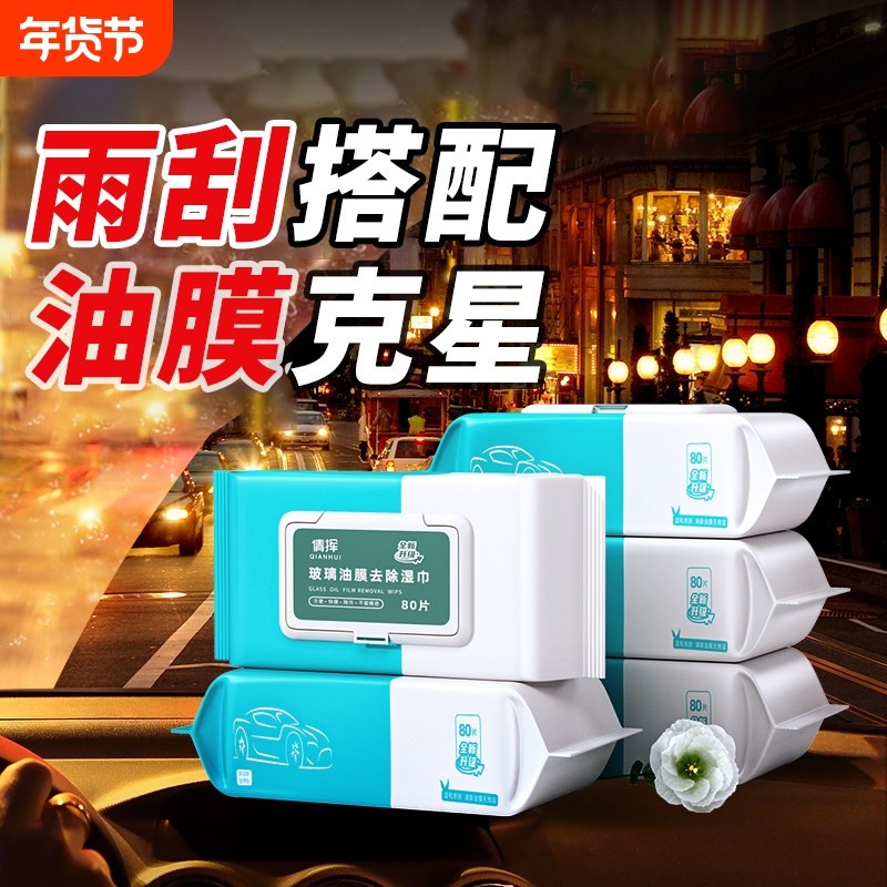 汽车内玻璃清洁剂车内免洗内饰强力除油膜去污湿巾清洗内侧车窗器