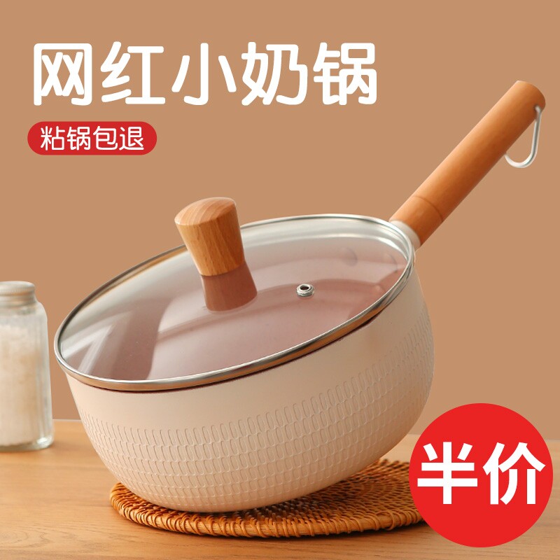 雪平锅宝宝辅食麦饭石涂层不粘小奶锅煮泡面小锅汤锅燃气灶适用