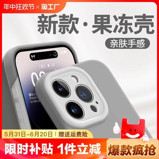 适用苹果14promax手机壳13硅胶新款果冻液态15保护套纯色12防摔iphone11手机外壳软壳13pm男女感液体全包耐脏