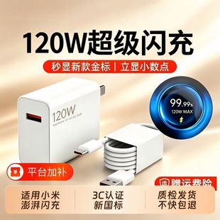 67W闪充头小米手机充电器适用于红米K40K50note10pro氮化镓12/11pro/11/13原装120W快充插头数据线6A