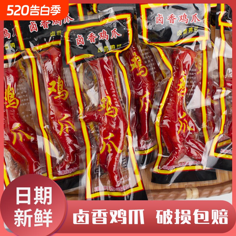 清真凤爪卤味五香鸡爪零食泡椒小吃不辣即食熟食真空鸡肉好吃追剧
