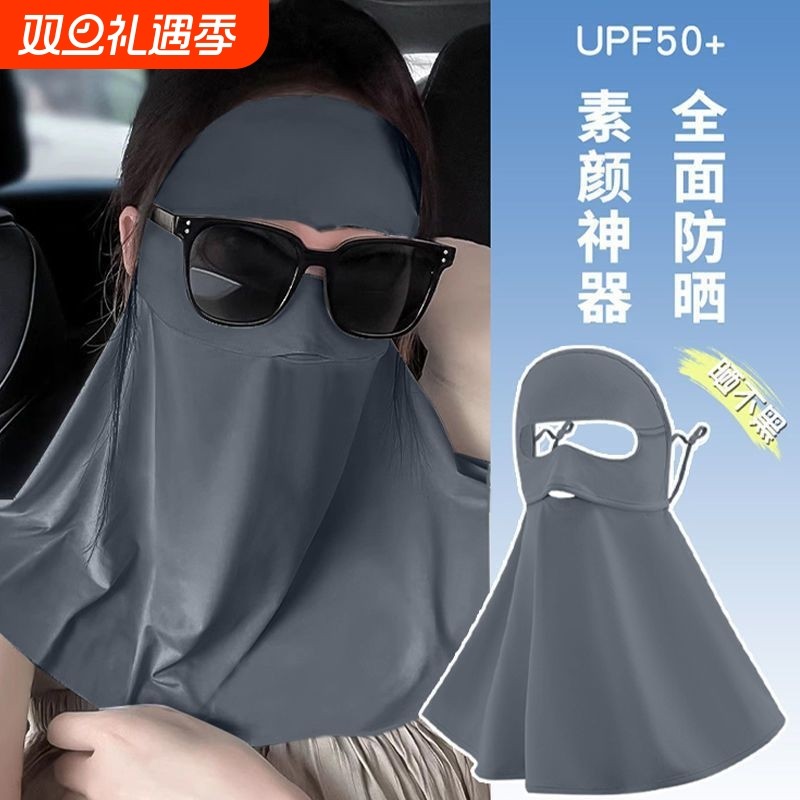 凉感冰丝面罩男女骑行护颈防晒全脸开车遮阳夏季透气脸罩防护脸部