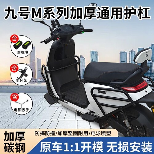 九号M395cmax闪骑护杠9号M95C+电动车m3保险杠防撞架后货尾架配件