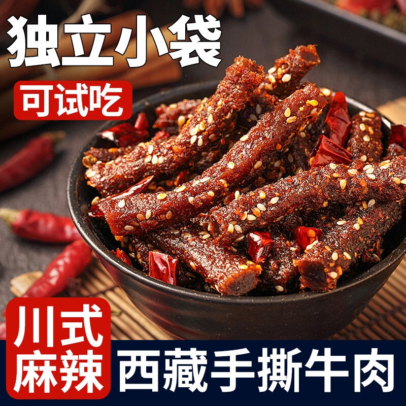 蜀香牛肉冷吃麻辣牛肉干风干手撕四川西藏特产独立小包装休闲零食