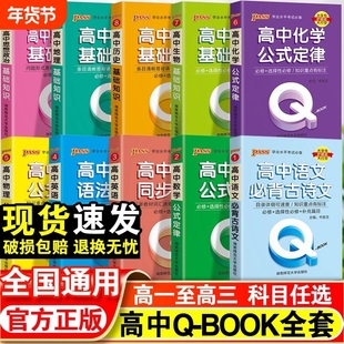 pass绿卡图书口袋书qbook高中数学英语单词知识点大全小本高考随身记背物理化学地理同步年表范文古诗文速记定律政史地速查背诵