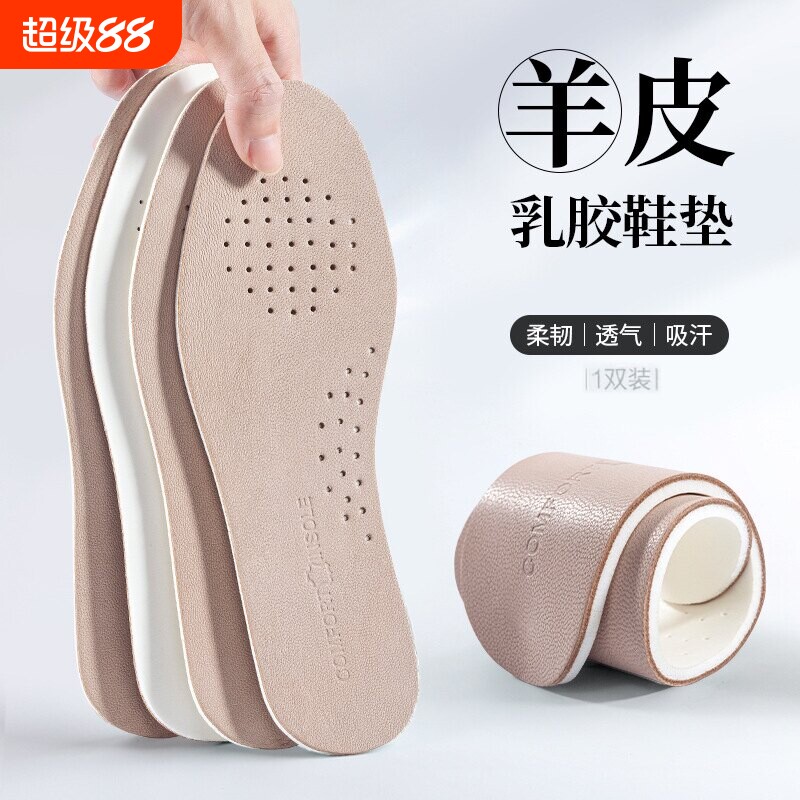 羊皮增高鞋垫真皮软底透气羊皮吸汗乳胶夏季运动减震男休闲软鞋垫