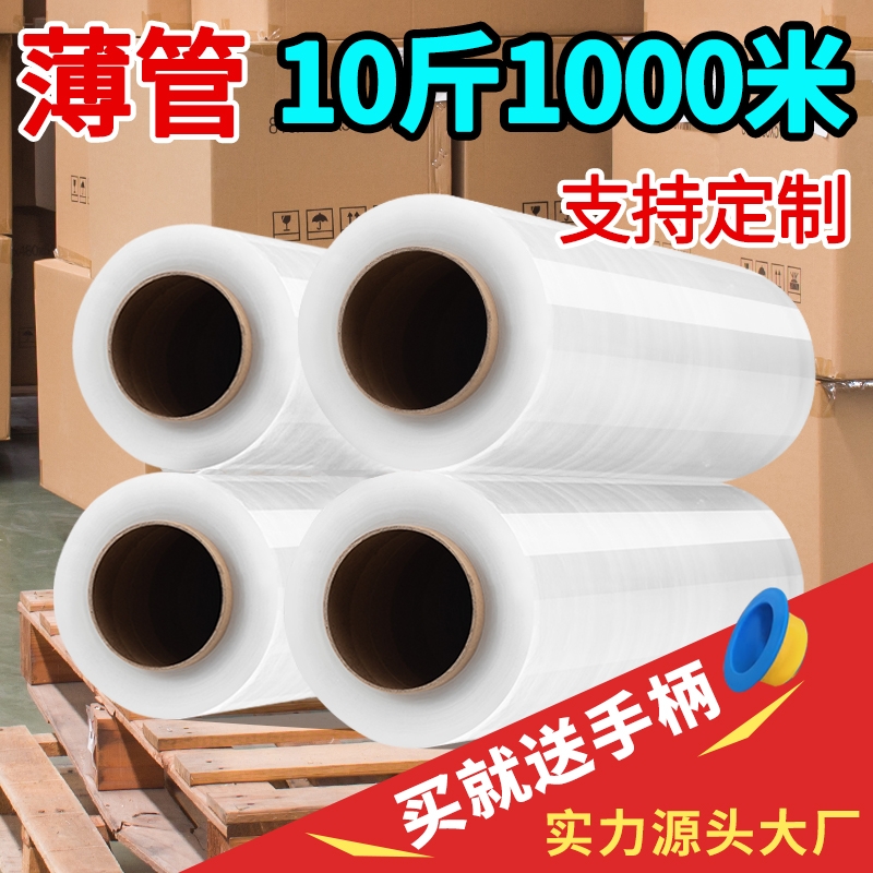 50cm缠绕膜大卷包装膜打包膜