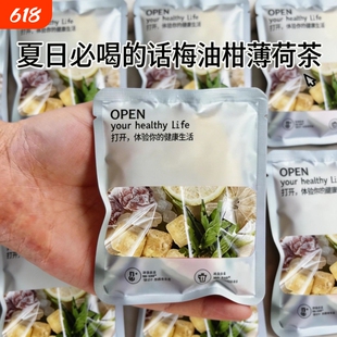 【红书同款】话梅油柑柠檬薄荷茶高品质冻干油柑果冷泡茶注重品质