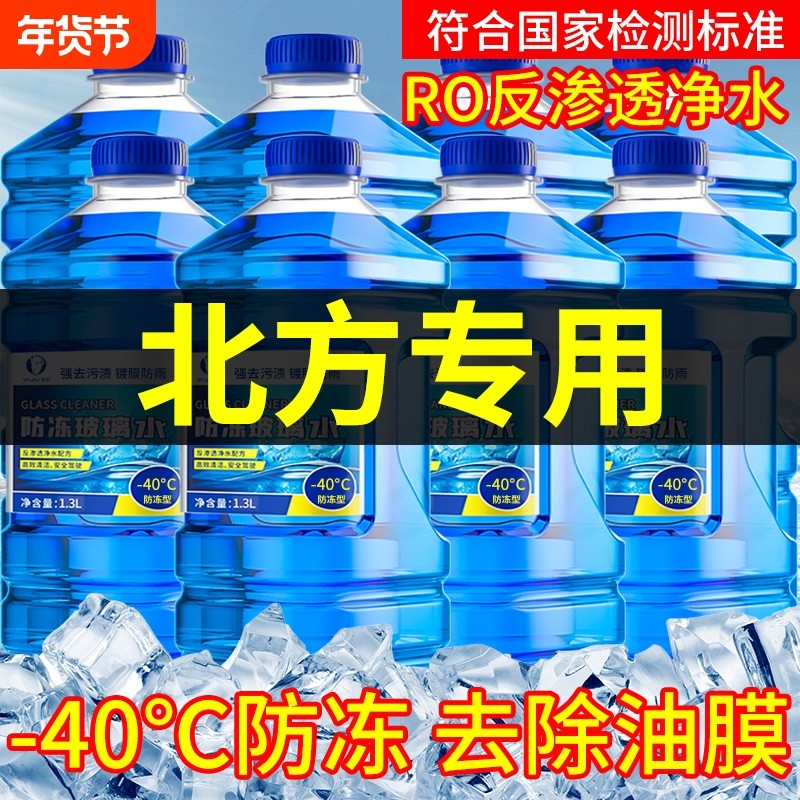 冬季汽车玻璃水防冻型零下40-15-25度不结冰雨刮水去油膜北方