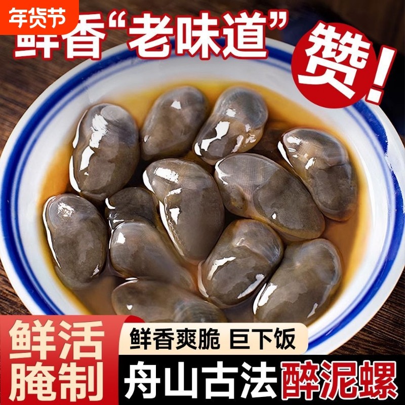 醉泥螺黄泥螺即食宁波舟山特产大号泥螺新鲜生腌海鲜罐装腌制下酒,水产肉类/新鲜蔬果/熟食,贝类制品,淘宝优惠券,粉丝福利购,淘宝优惠卷
