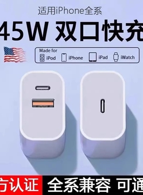 苹果充电头适用45WPD充电器iPhone15/16快充头14手机20数据线30w插头二合一typec套装11XR冲iPad协议接口闪充