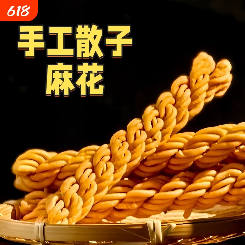 酵面散子长麻花老式稷山麻花咸香酥脆糕点山西特产传统小吃饱腹