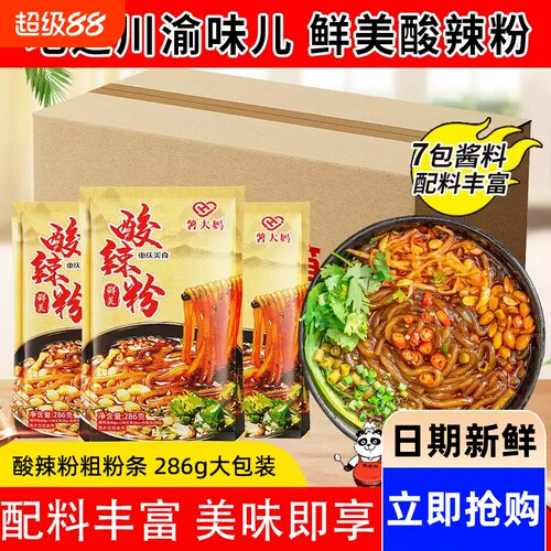 薯大妈正宗重庆酸辣粉286g袋装粗粉条美味红薯速食夜宵米粉大料包