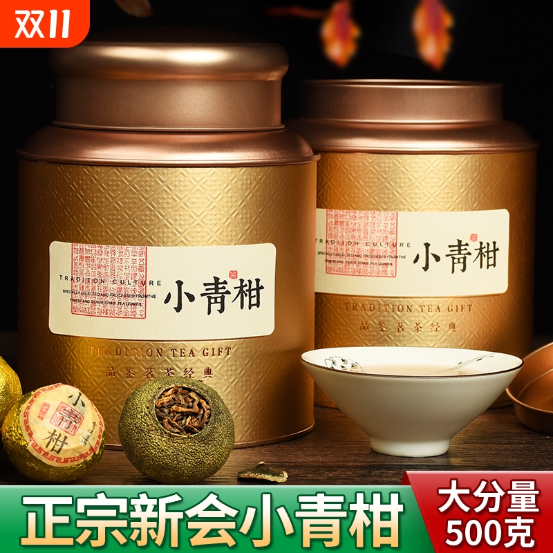 小青柑普洱茶新会生晒陈皮