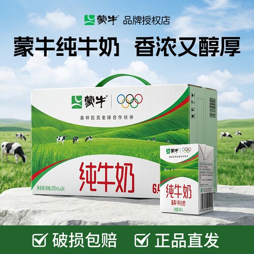 蒙牛纯牛奶特惠购整箱24盒装