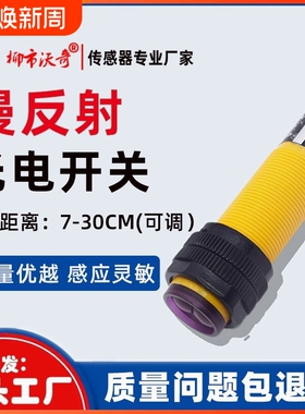红外漫反射式光电开关传感器E3F-DS30C4-B-P-Y123直流三线常开24V