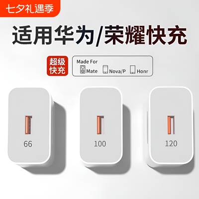 120W超级快充华为荣耀适用