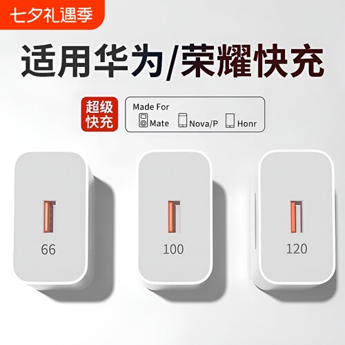 120W超级快充华为荣耀适用