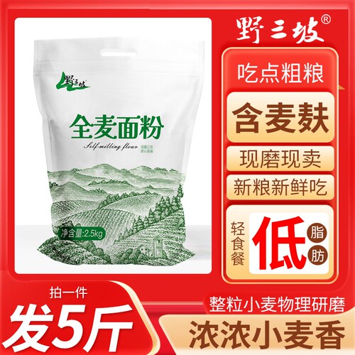 野三坡面粉全麦面粉2.5kg