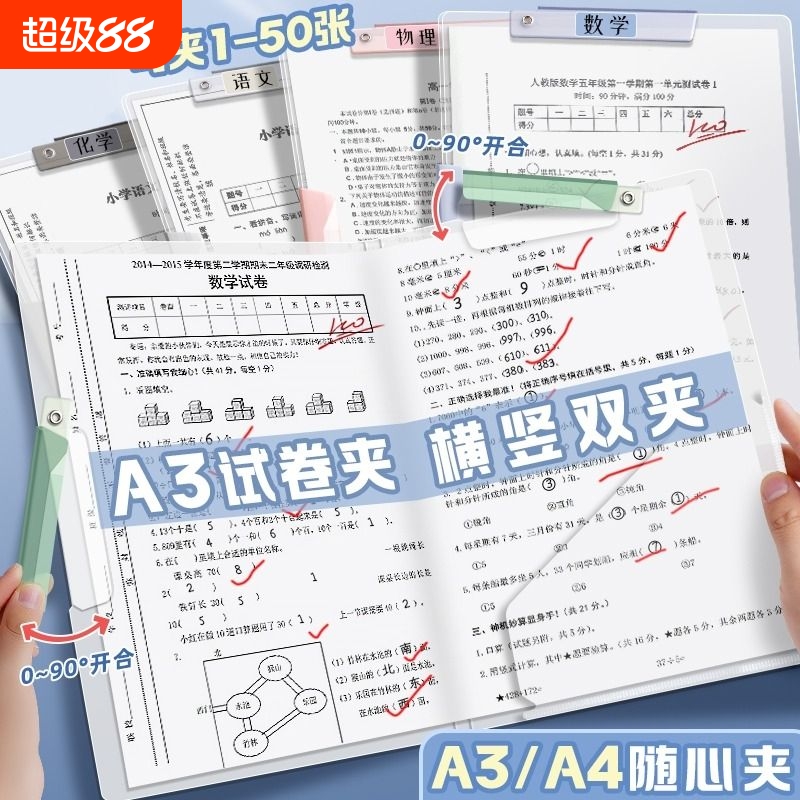 A3双拉杆试卷夹文件夹学生专用卷子收纳整理神器a4资料夹收纳袋旋转抽杆夹试卷整理夹初中生透明插页分类开学