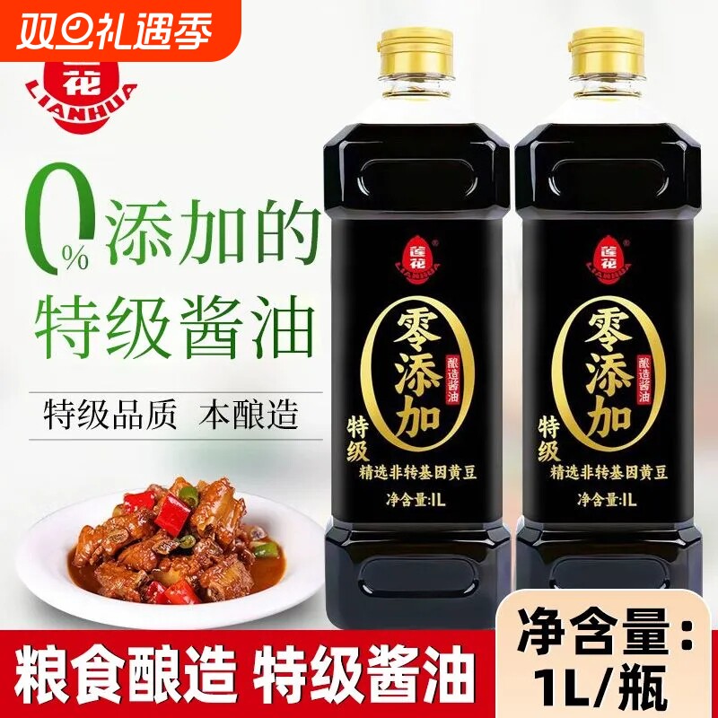 莲花酱油0添加生抽1L瓶装正品纯天然特级酿造零添加味精黄豆食用