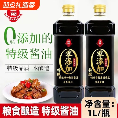 莲花酱油0添加生抽1L瓶装正品纯天然特级酿造零添加味精黄豆食用