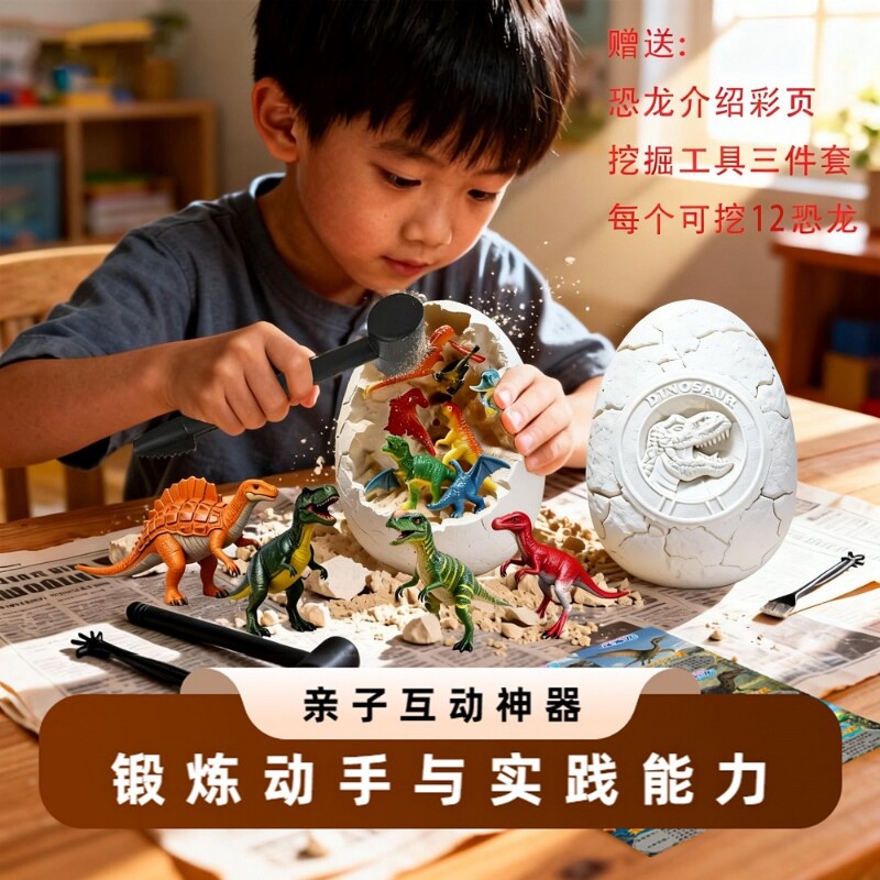 超大版考古挖掘恐龙蛋图片