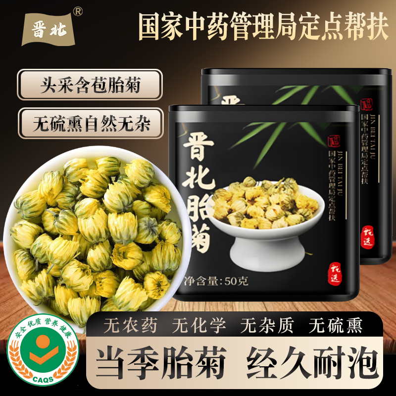菊花茶无添加无硫袋装头茬茶500g正宗山西当季胎菊茶胎菊王头采,茶,代用/花草茶,淘宝优惠券,粉丝福利购,淘宝优惠卷