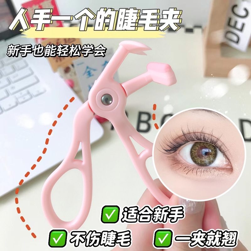 广角睫毛夹便携式新手局部眼睫毛卷翘器冲天睫毛卷