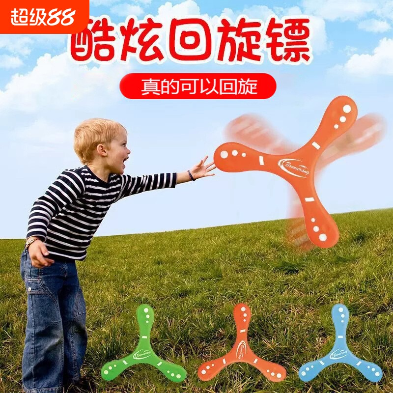 儿童回旋镖手抛软飞盘回力镖eva泡沫三叶飞镖儿童户外运动玩具6岁