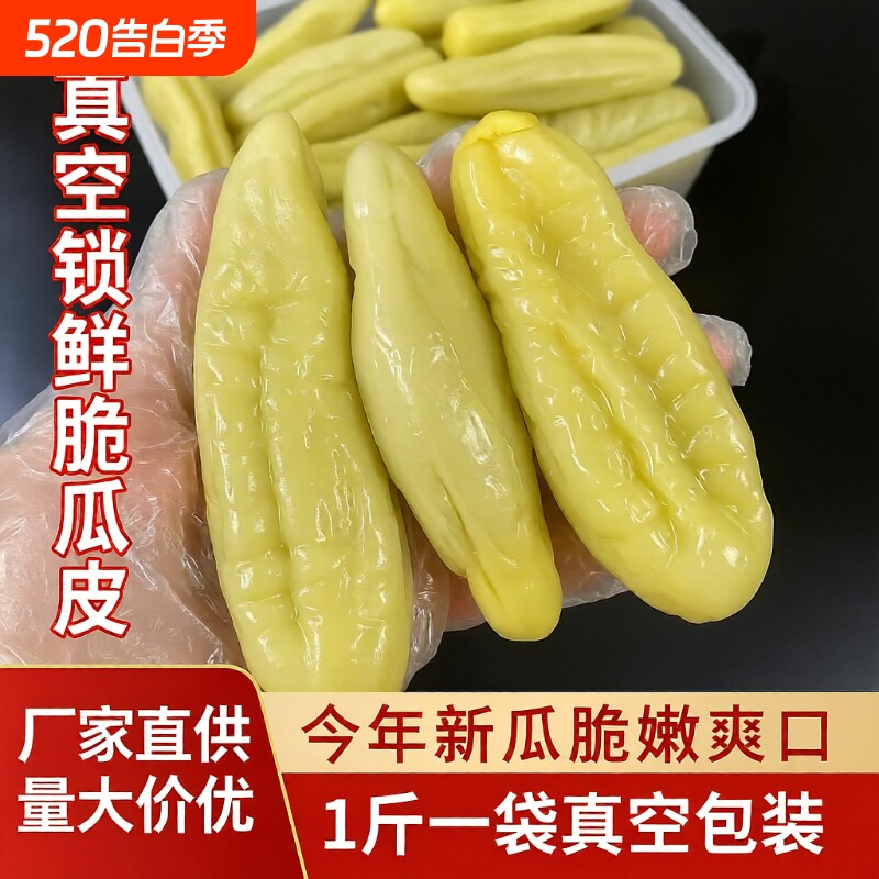 味金刚钦州脆皮瓜广西特产真空包装500克农家自制小菜黄瓜皮