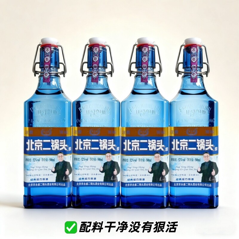 口粮酒纯粮固态发酵白酒52度北京二锅头浓香型瓶装粮食酒高度白酒