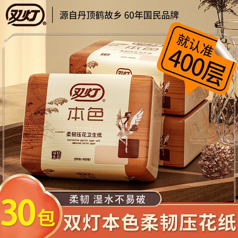 双灯卫生纸本色柔韧厕纸400层家用实惠装平板压花刀切纸草纸正品