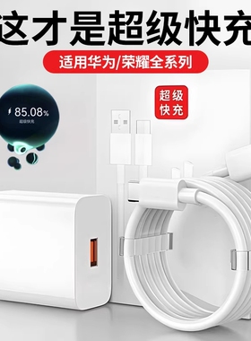 手机充电器快充充电头官方正品适用华为120W66W原装超级Mate60/30pro40/nova5/6/7/8/9/6A数据线套装安卓接口